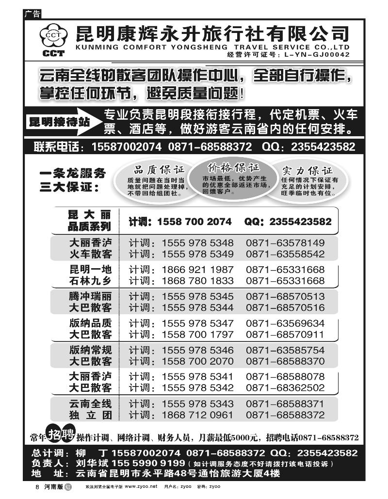 r8云南省全线地接