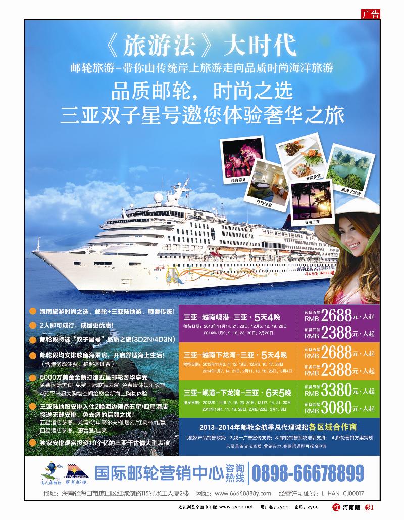 R彩1海南国际邮轮营销中心