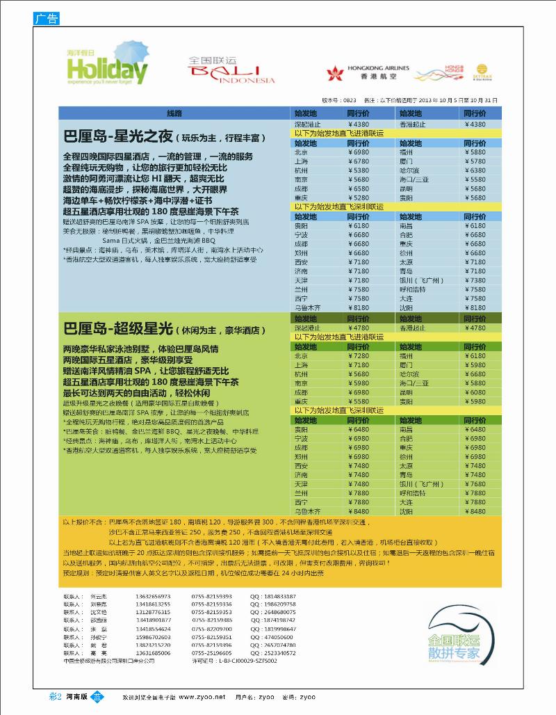 B彩2 【海洋假日】10月巴厘岛，沙巴专版（全国联运）