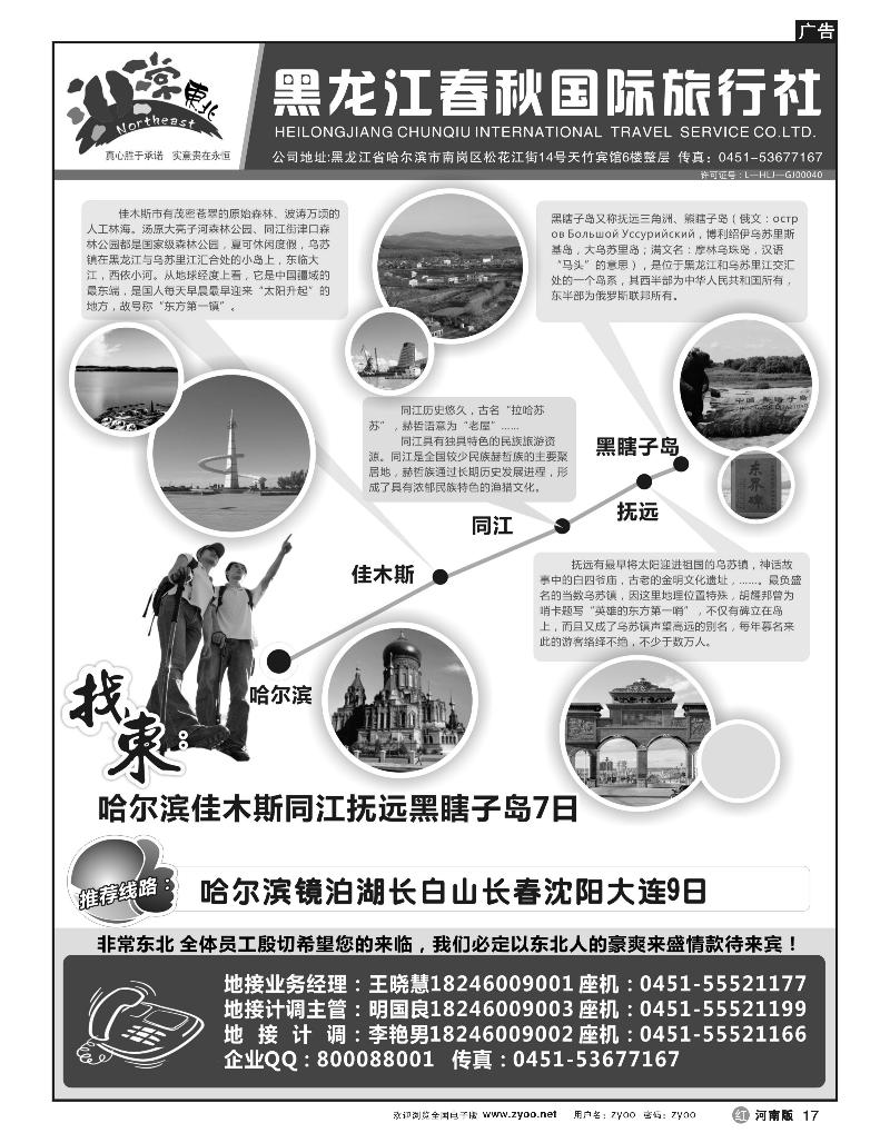 r17非常东北●黑龙江春秋国际旅行社