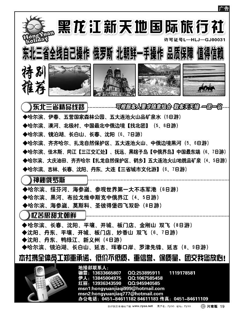 r19黑龙江新天地国际旅行社
