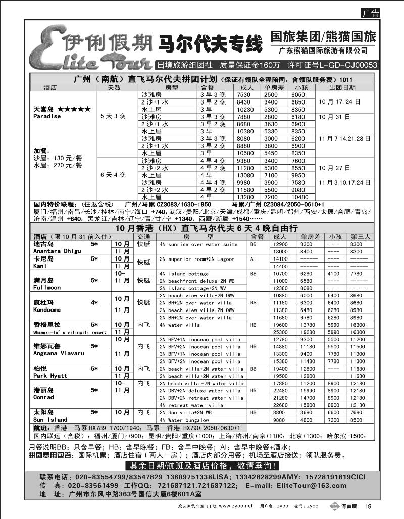 B19 伊俐假期—马尔代夫10-11月出团计划