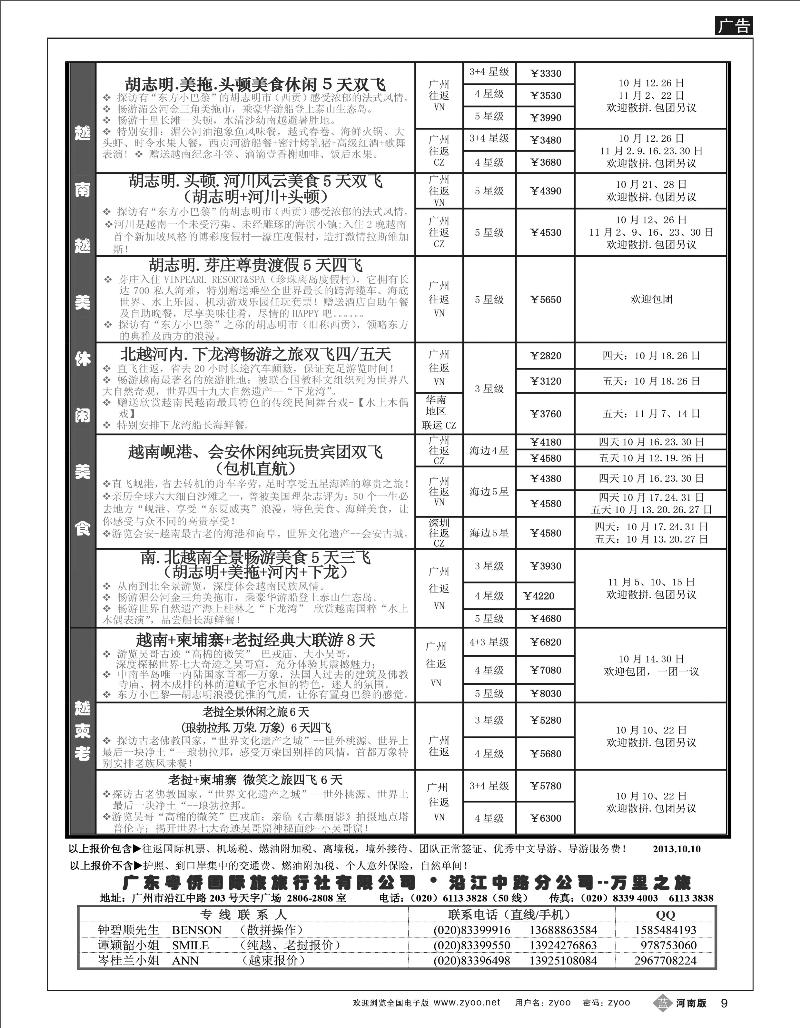 B9 万里之旅--中南半岛10-12月同业计划