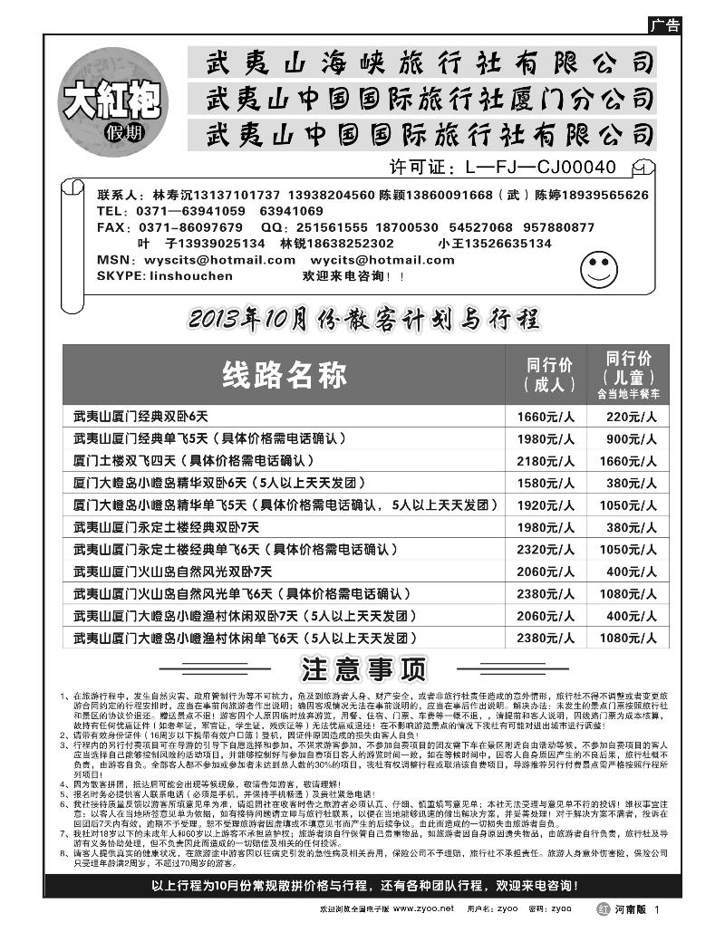r1福建大红袍假期---林寿沉