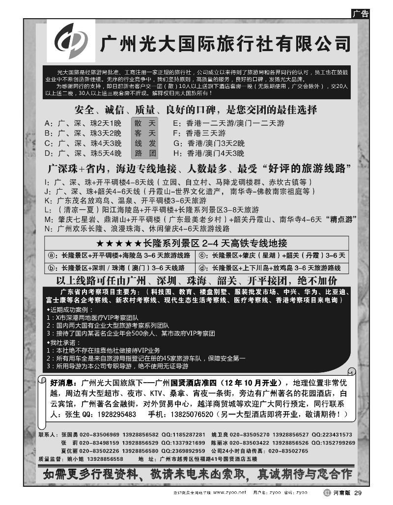 R29广深珠港澳地接社——首选广州光大国旅