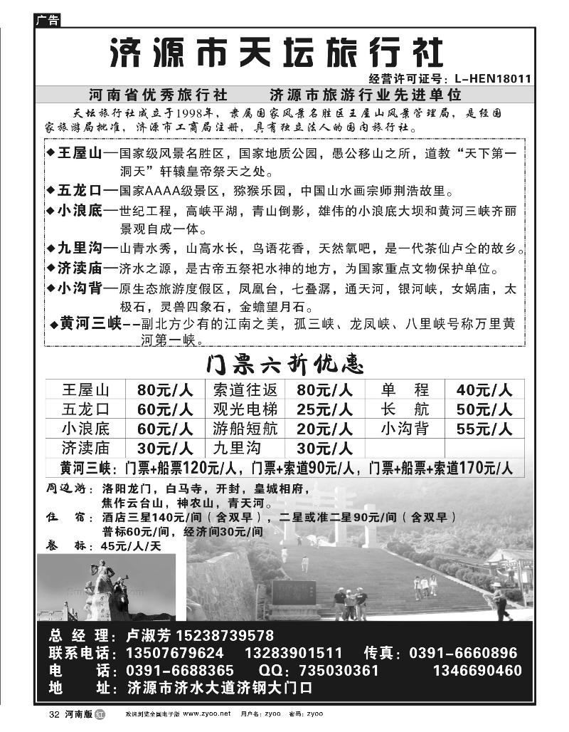 R32济源天坛旅行社