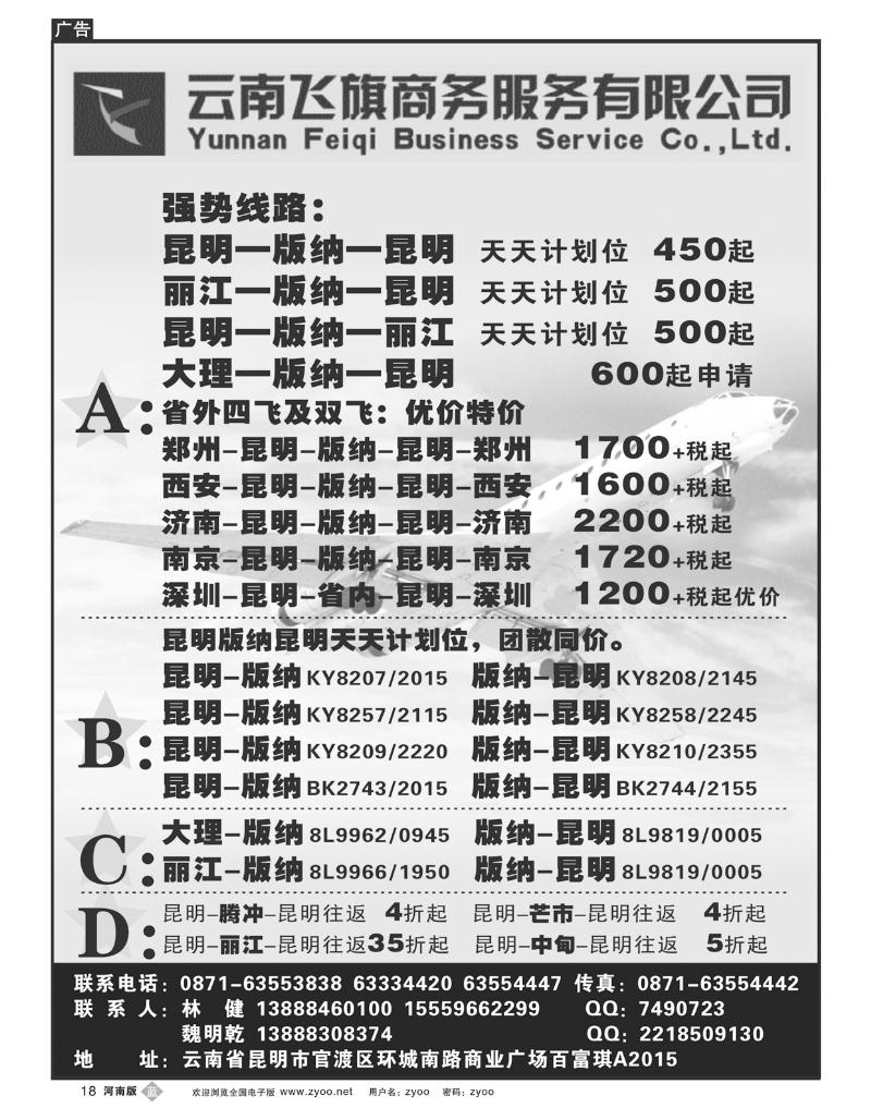 B18昆明飞旗航空票务有限公司