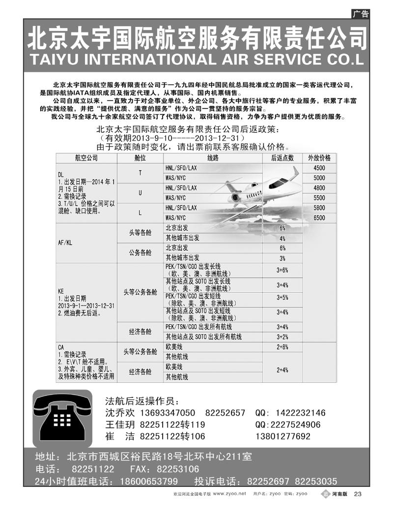 B23北京太宇国际航空服务有限责任公司