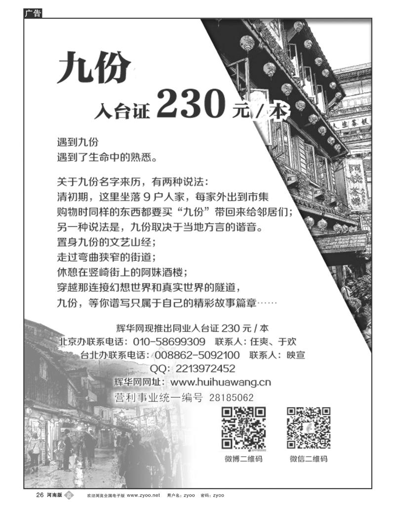 B26辉华网.入台证