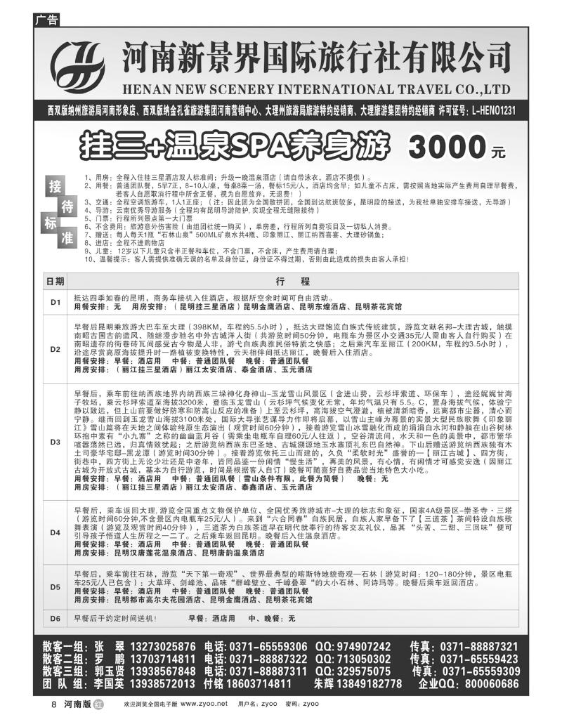 r8新景界国旅-拉错之旅-国英
