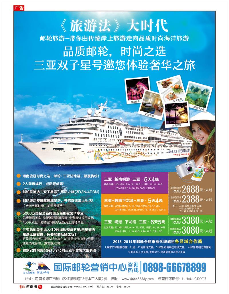 R彩2海南国际邮轮营销中心