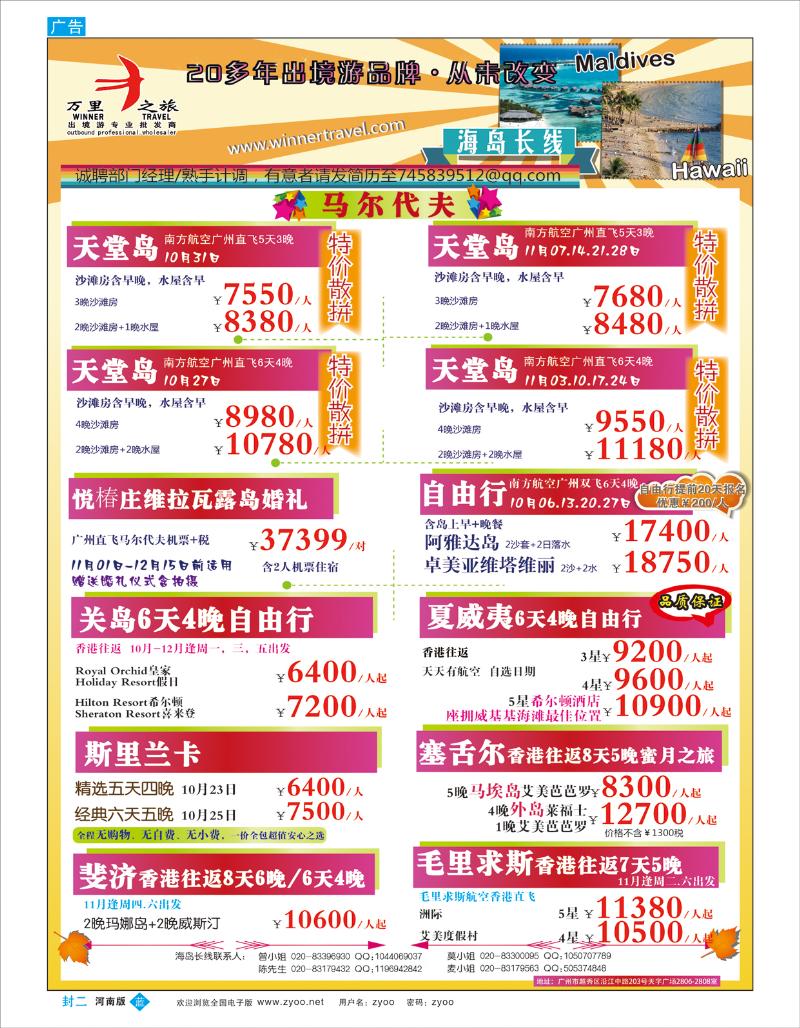 蓝版封二 万里之旅--海岛长线11月同业计划