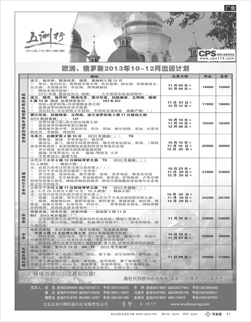 B11 五洲行-欧洲 俄罗斯2
