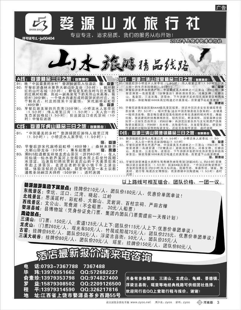 B3 婺源山水旅行社