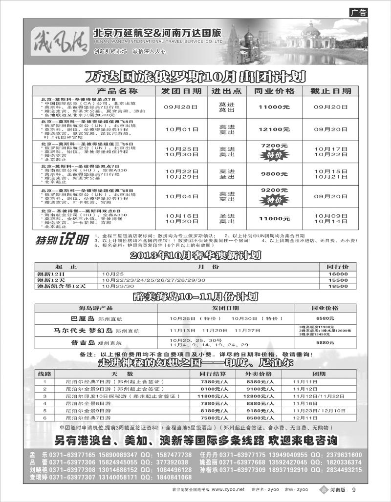 B9 万达旅业2