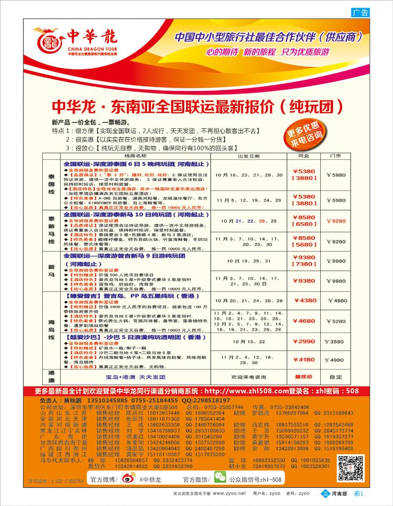 B彩1 【中华龙】·东南亚-【适合旅游法】