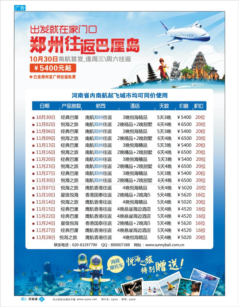 B彩2 阳光巴厘-郑州往返巴厘岛热卖