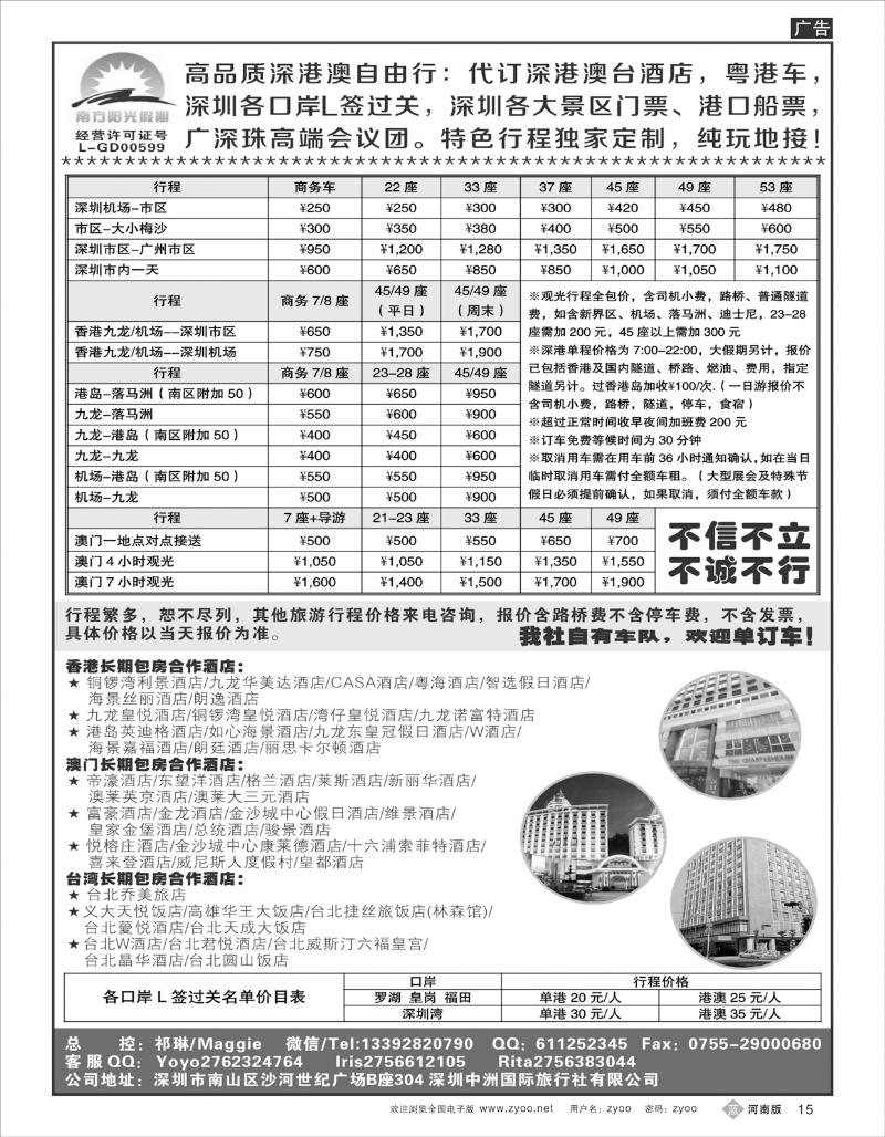 B15 深港澳自由行-港澳酒店、粤港车、门票