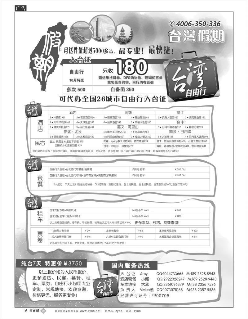 B16 台湾假期-台湾自由行专家