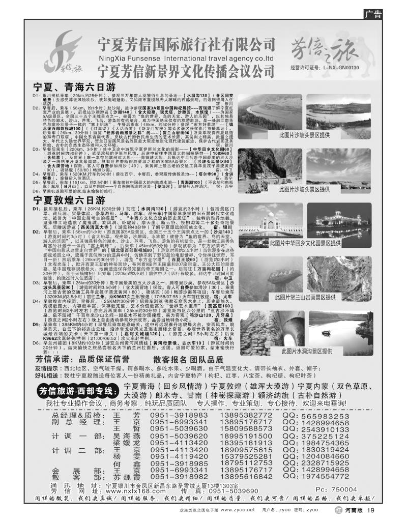 r19宁夏芳信旅行社-西部专线