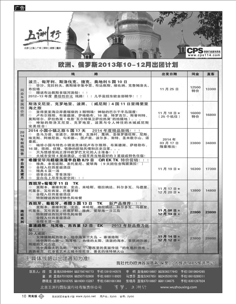 B10 五洲行-欧洲 俄罗斯1