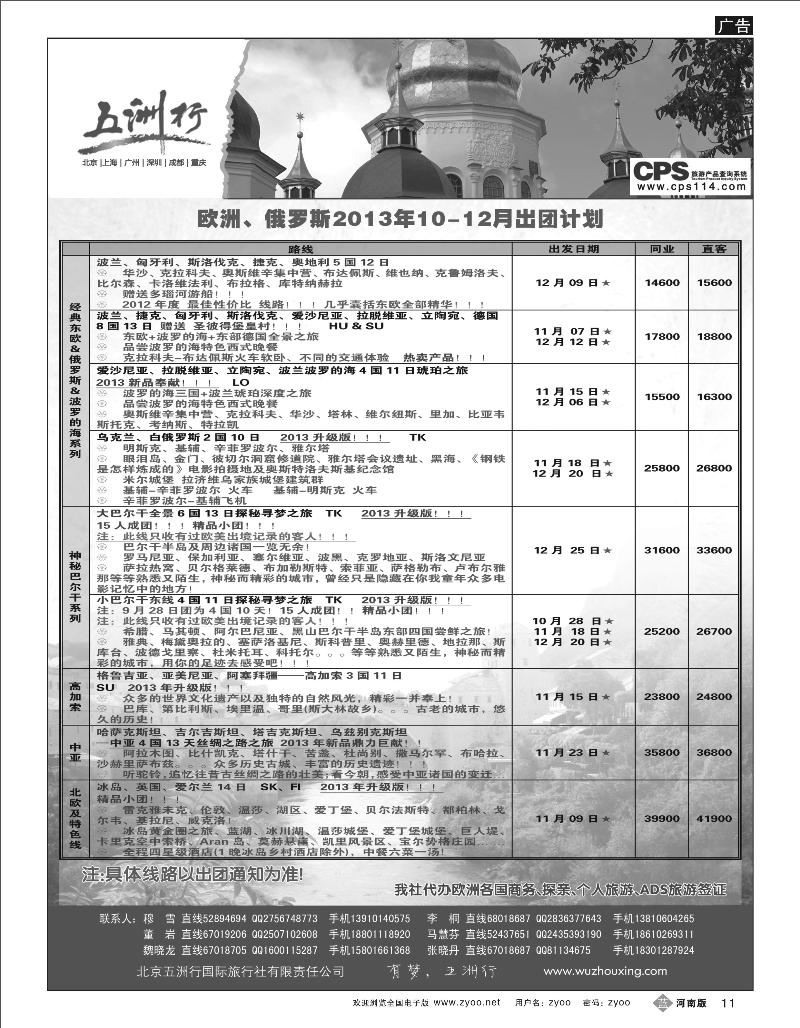 B11 五洲行-欧洲 俄罗斯2