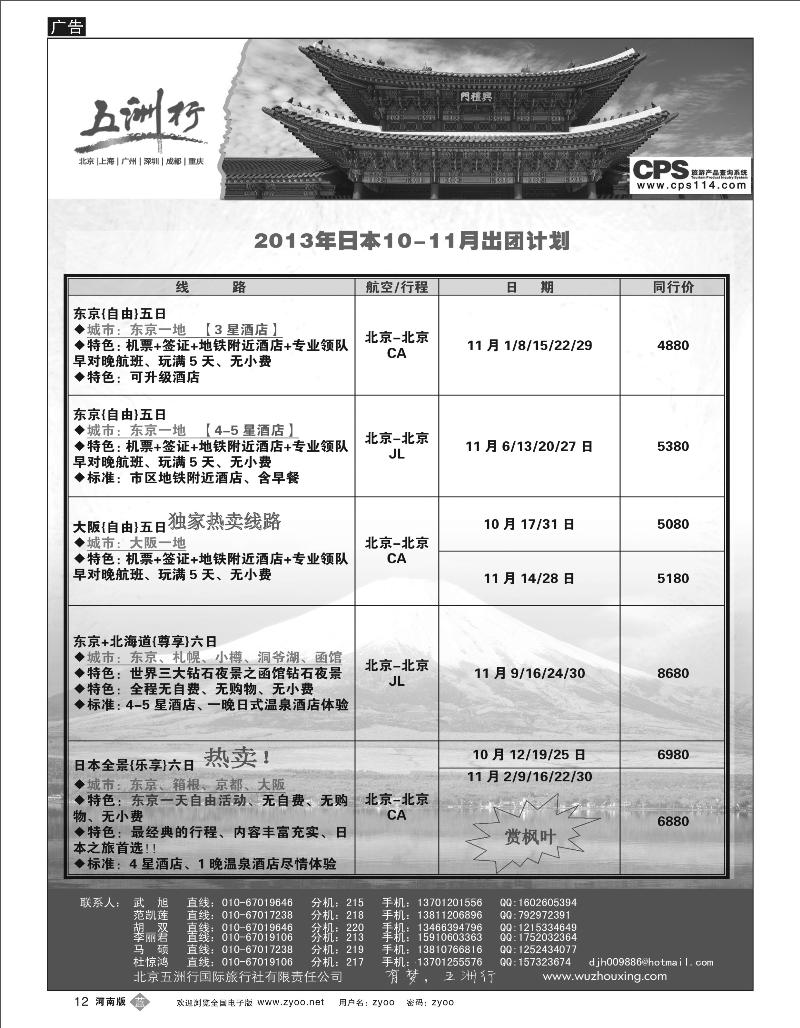 B12 五洲行-日本3
