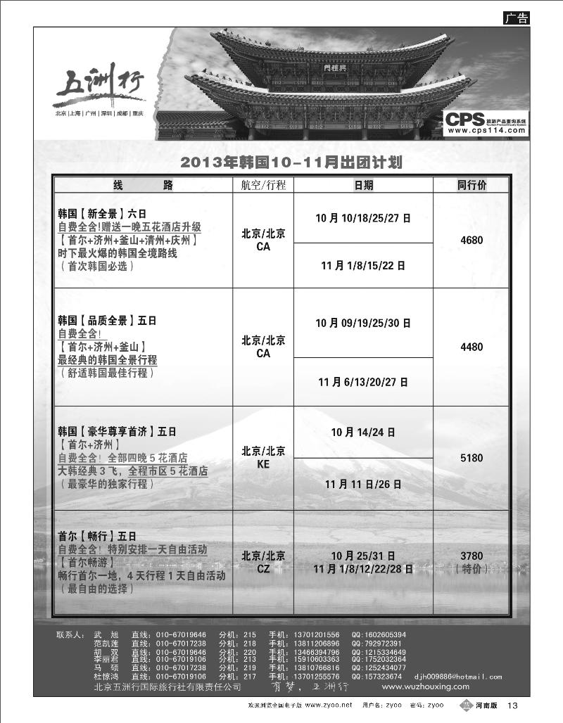 B13 五洲行-韩国4