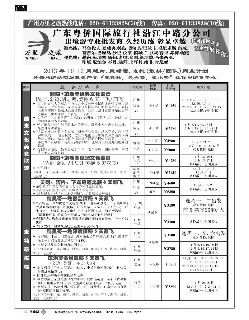 B14 万里之旅--中南半岛10-12月同业计划1