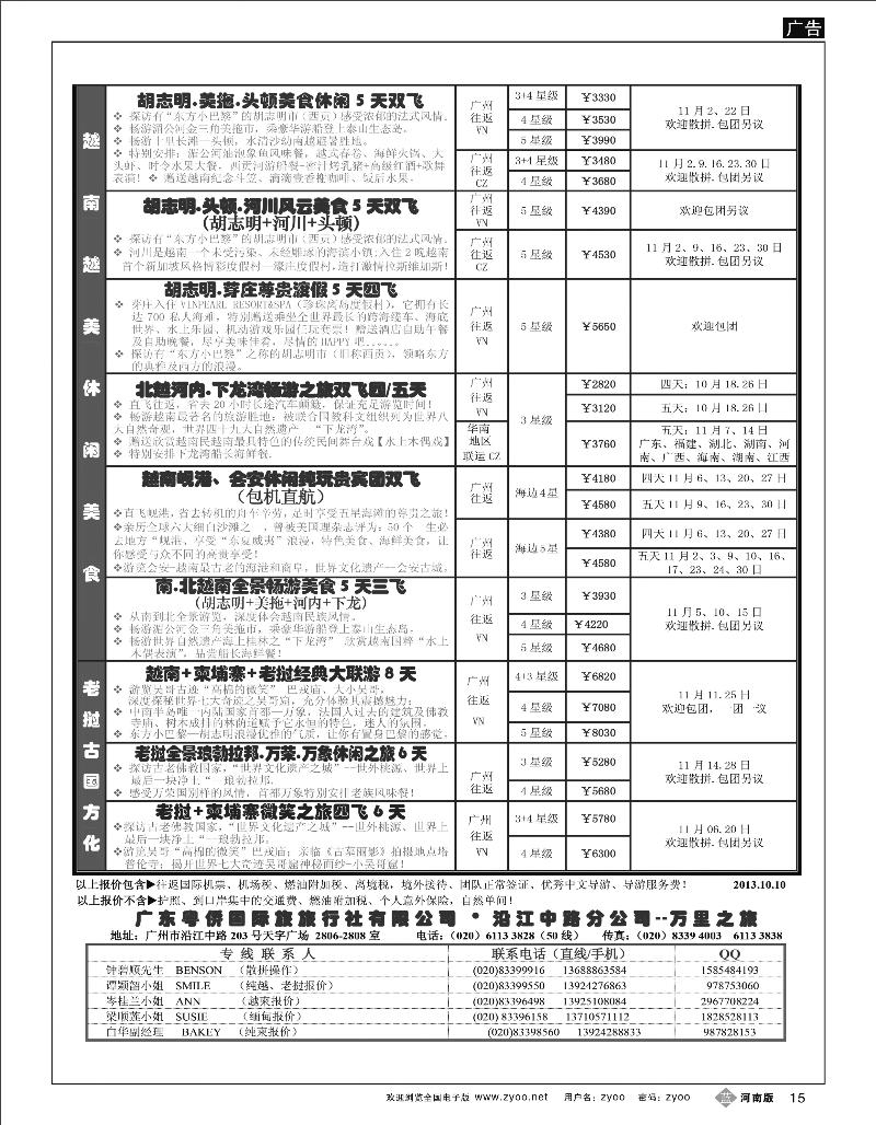 B15 万里之旅--中南半岛10-12月同业计划
