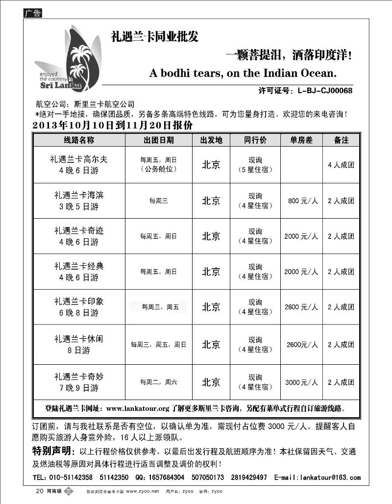 B20 礼遇兰卡—斯里兰卡专业操作