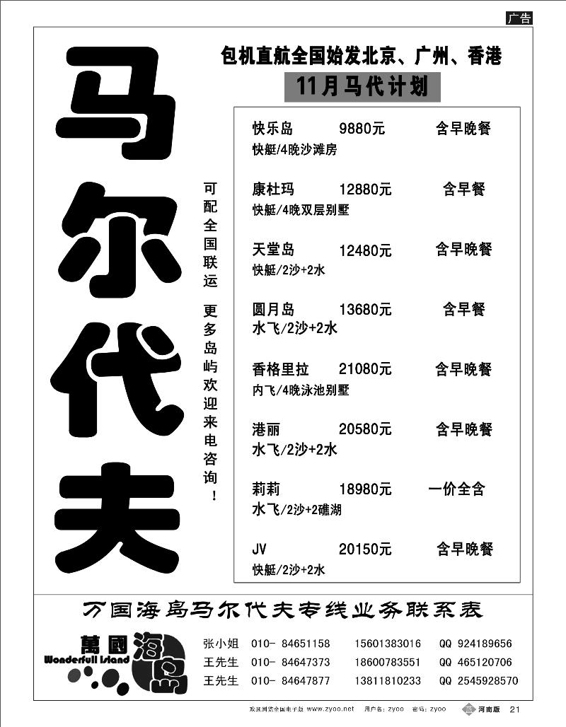 B21 马尔代夫、苏梅岛·万国海岛