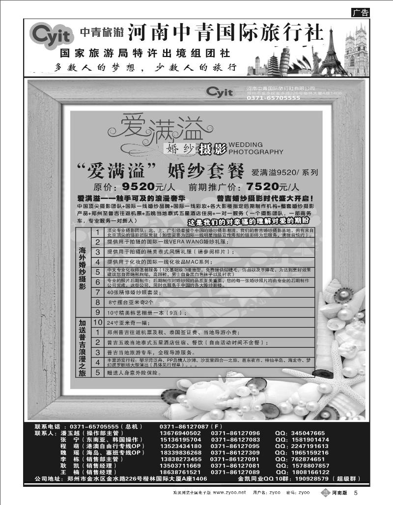 B5 河南中青国际旅游爱满溢
