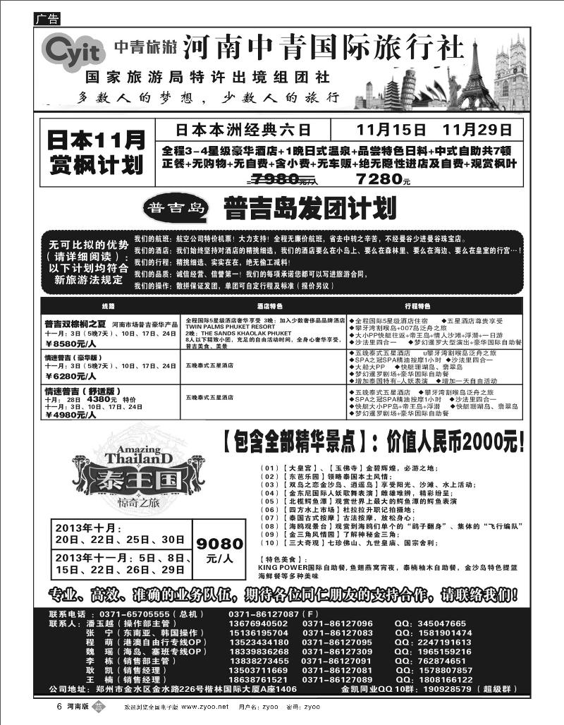 B6 河南中青国际旅游日本普吉泰新马