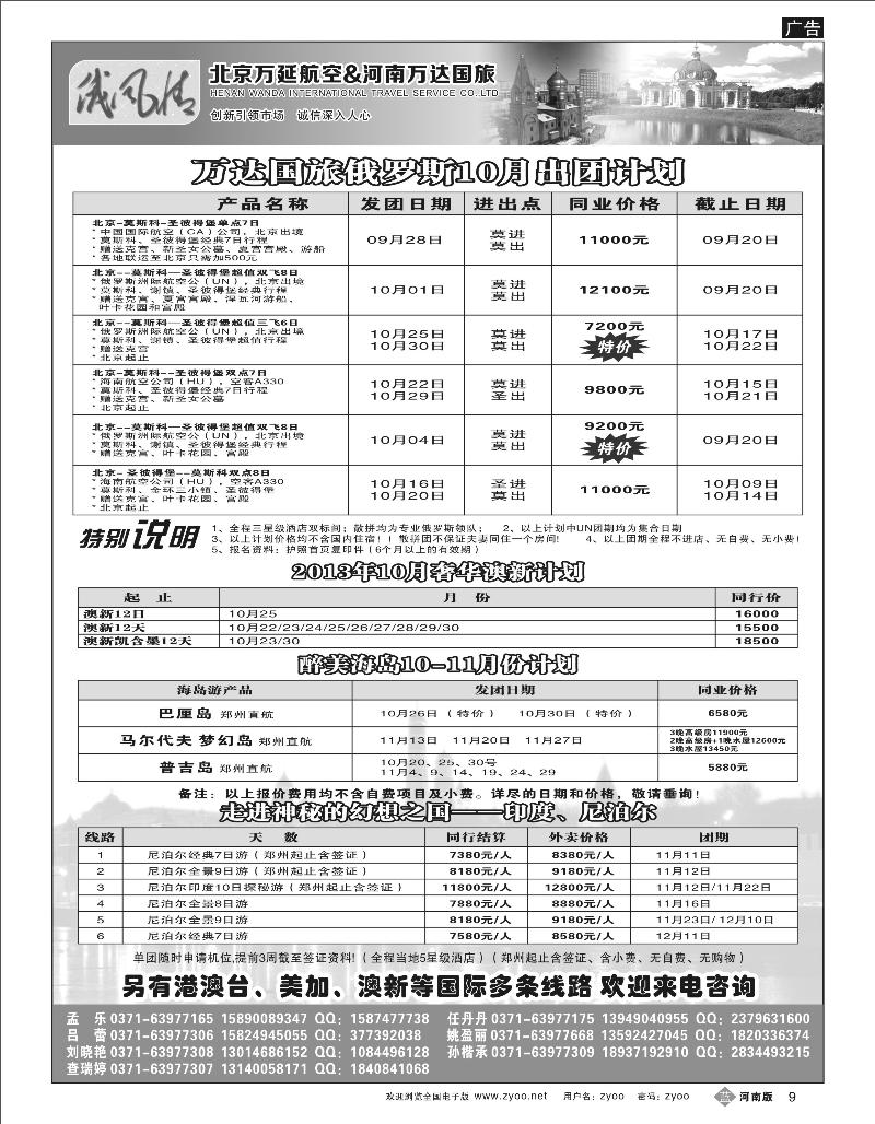 B9 万达旅业2
