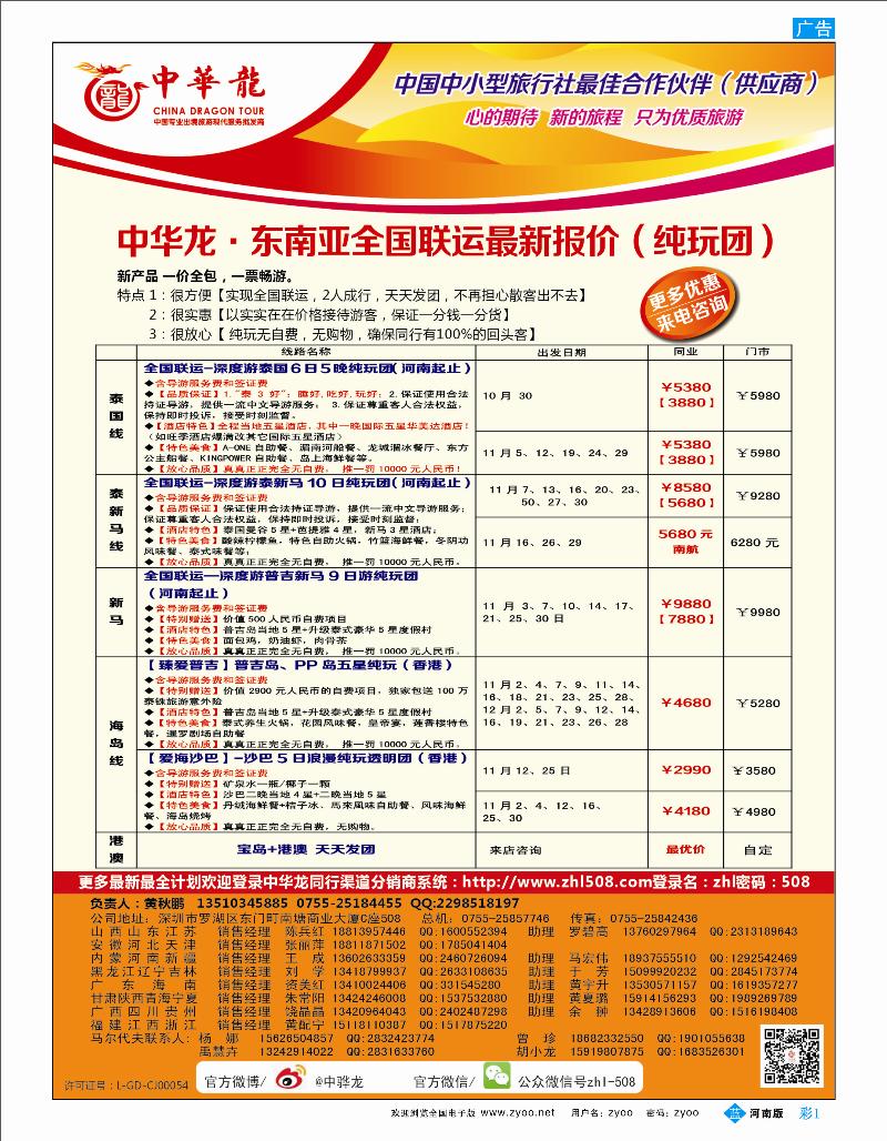 B彩1 【中华龙】·东南亚-【适合旅游法】