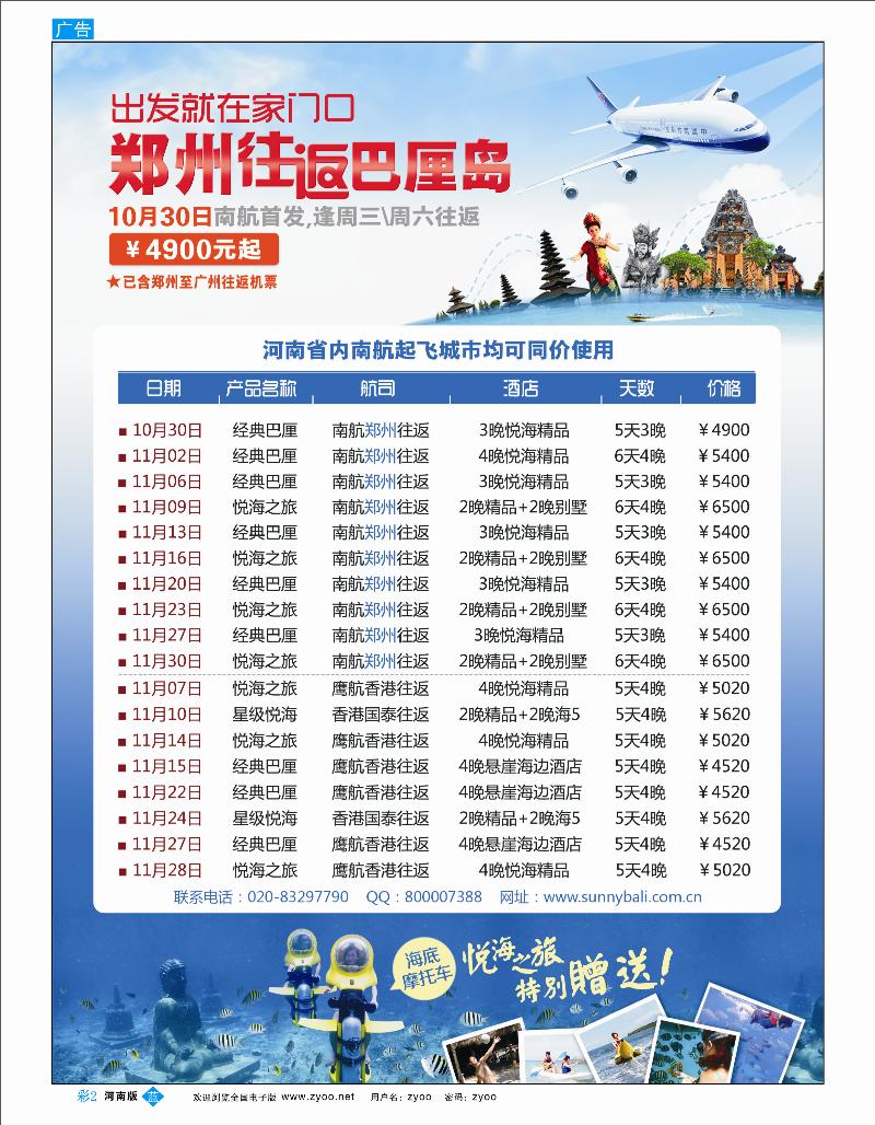 B彩2 阳光巴厘-郑州往返巴厘岛热卖