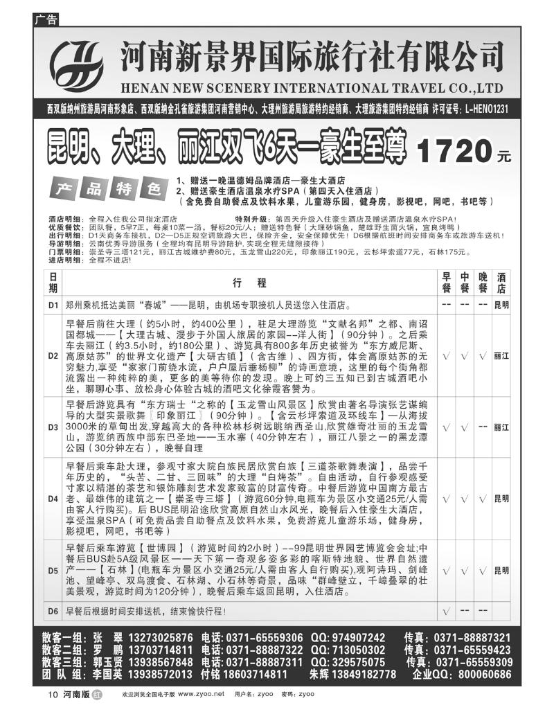 r10新景界国旅-拉错之旅-国英