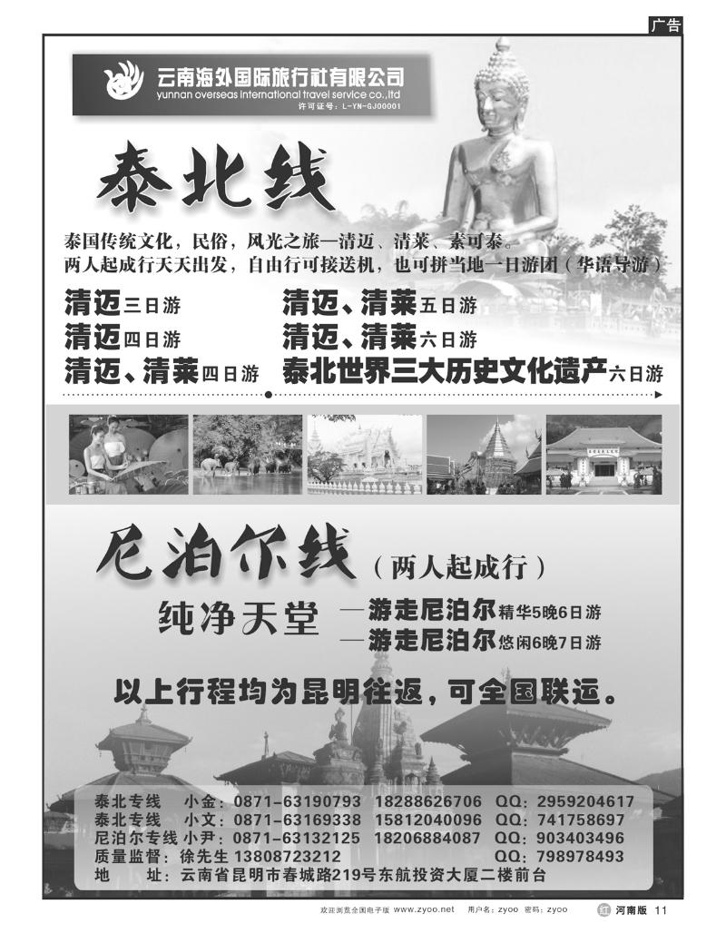 r11云南海外国旅-泰北清迈清莱 尼泊尔专线