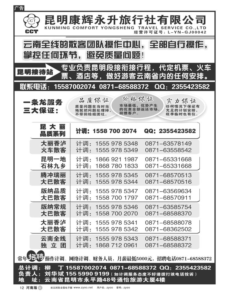 r12云南省全线地接