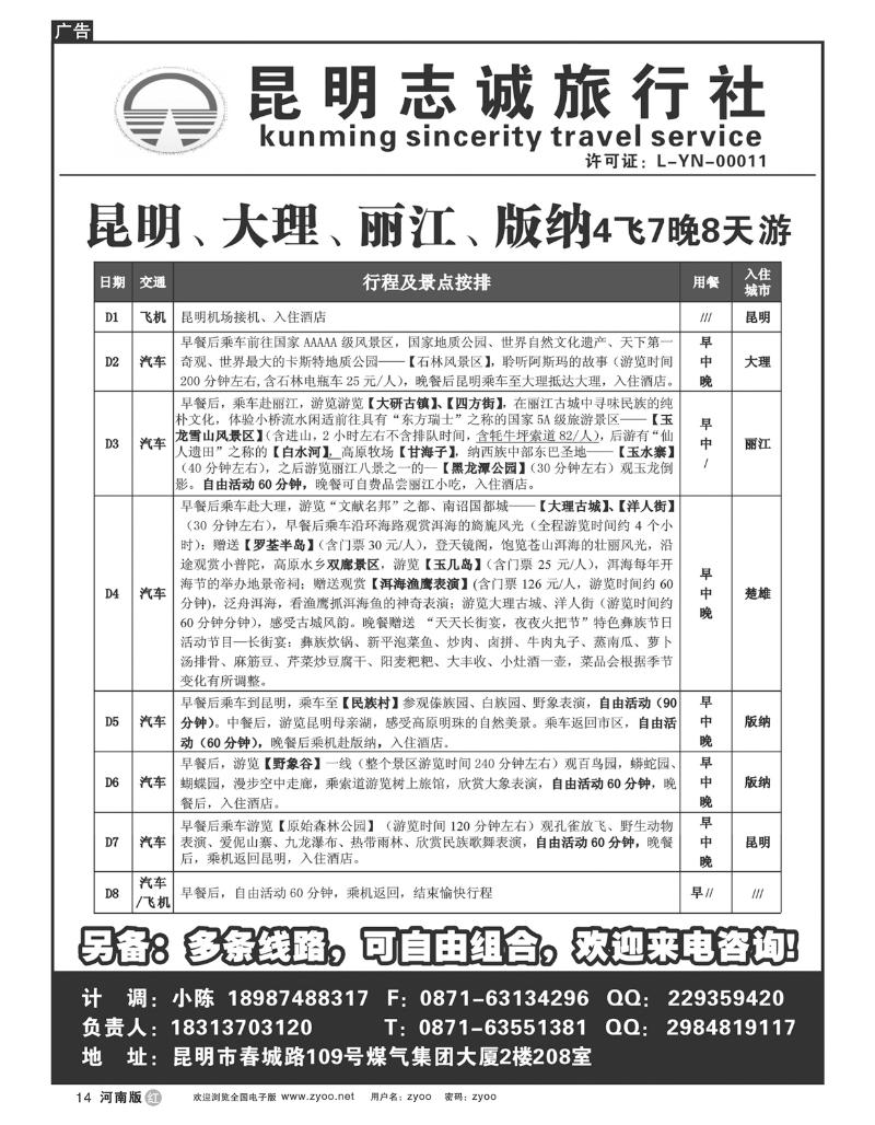 r14昆明志诚旅行社 凯旋之旅