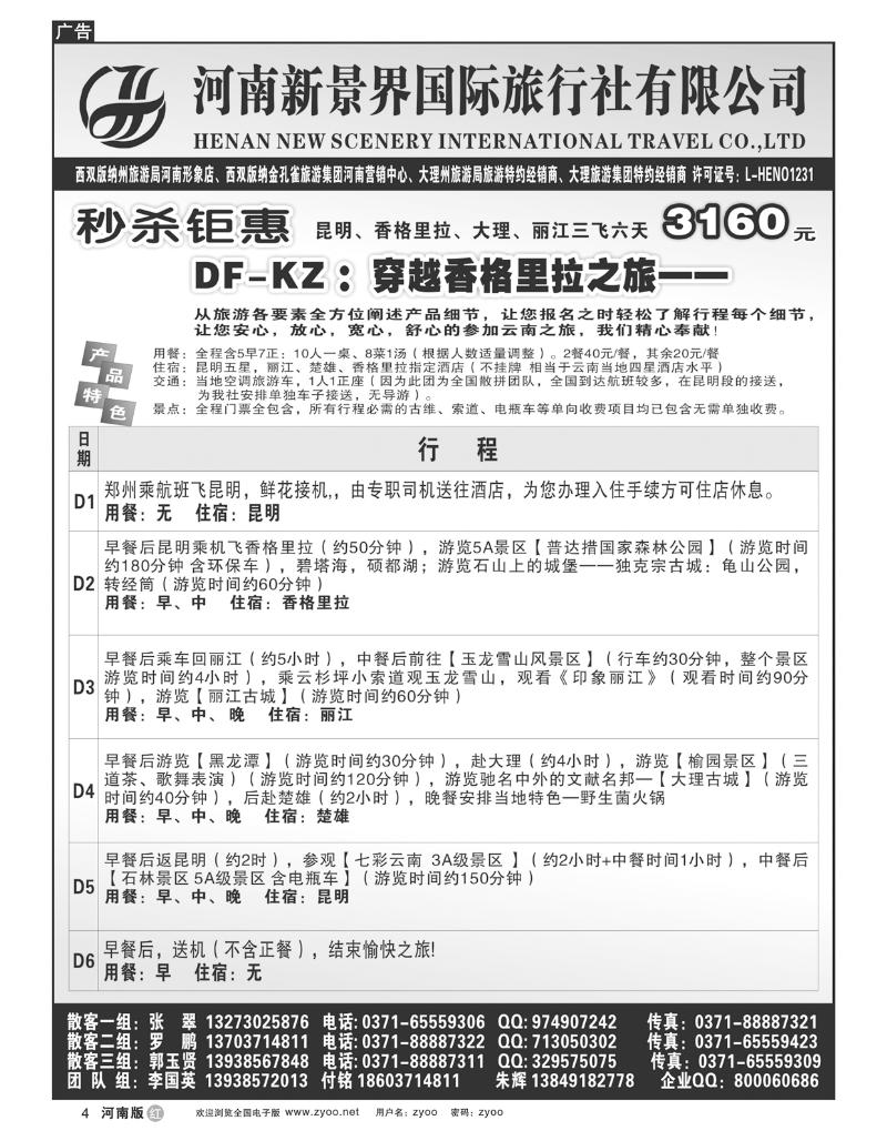 r4新景界国旅-拉错之旅-国英