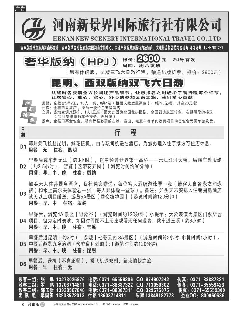 r6新景界国旅-拉错之旅-国英