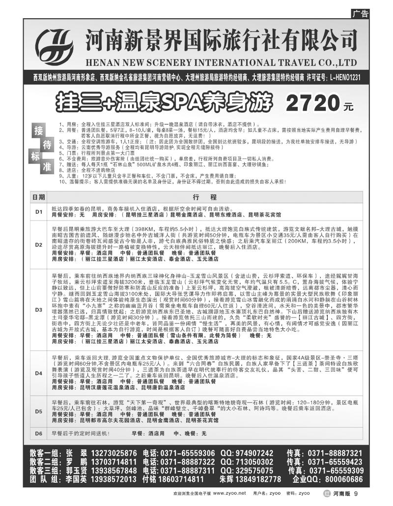 r9新景界国旅-拉错之旅-国英