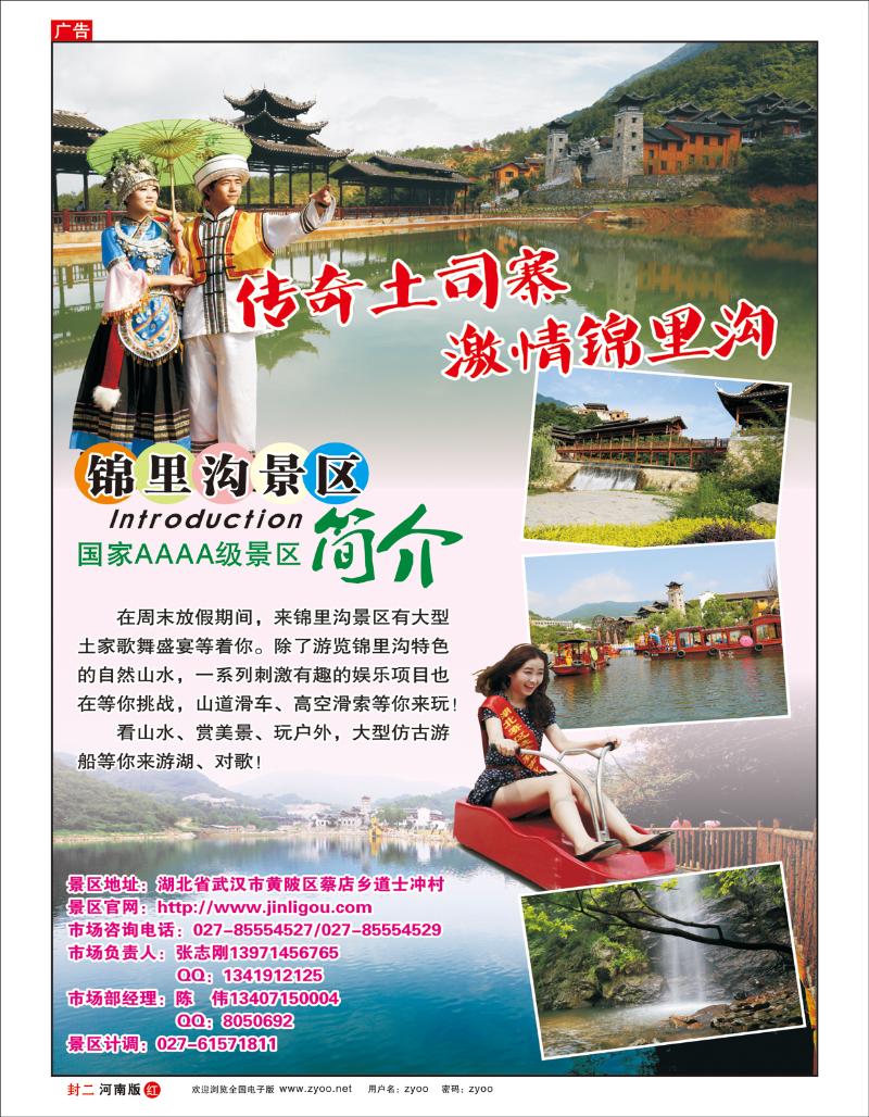 红版封二 湖北锦里沟风景区