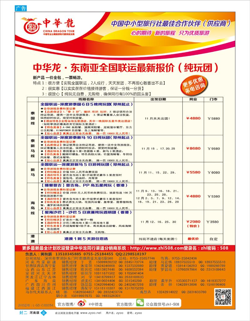 蓝版封二 【中华龙】·东南亚-【适合旅游法】