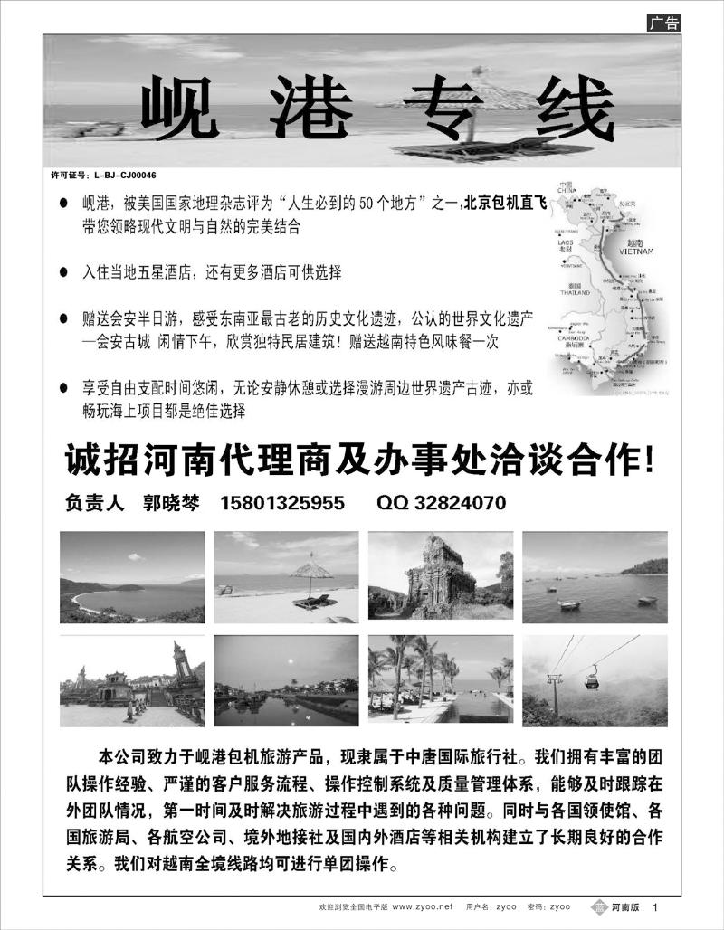 B1 北京岘港专线（中唐）