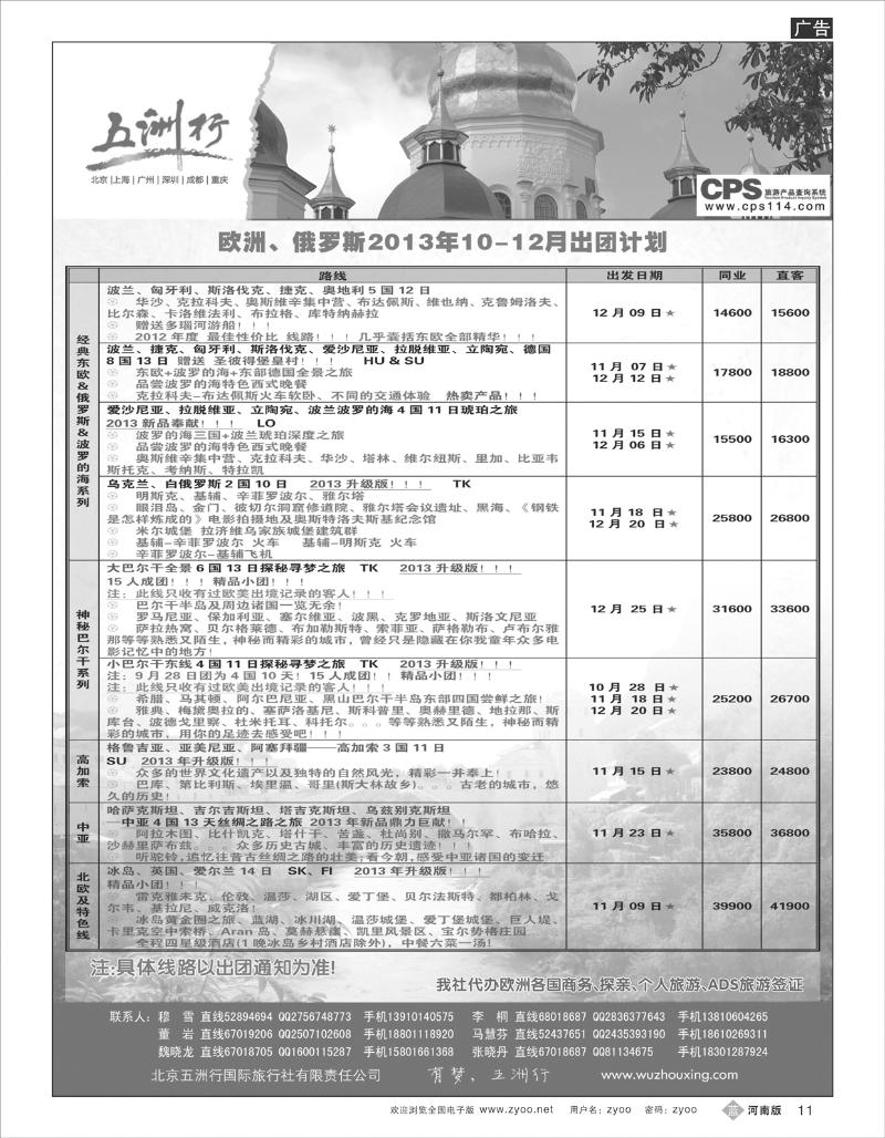 B11 五洲行-欧洲 俄罗斯2