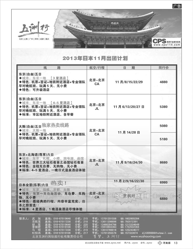 B13 五洲行-日本4