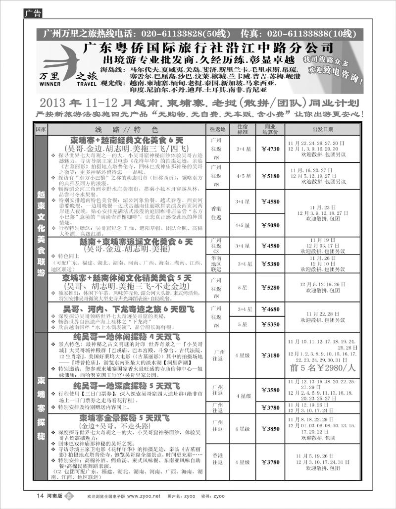 B14 万里之旅--中南半岛11-12月同业计划